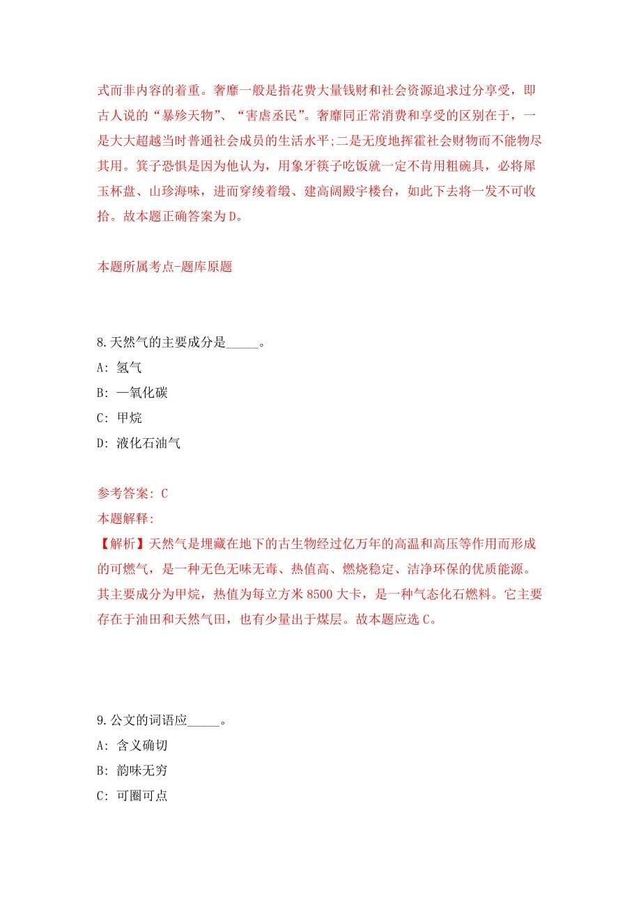 云南省临沧市卫生健康委员会面向社会公开招聘2名公益性岗位人员押题训练卷（第3卷）_第5页