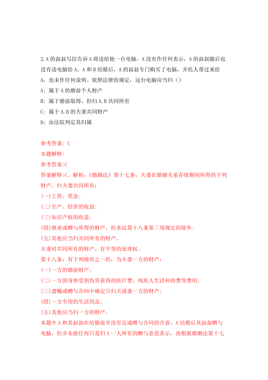 2022年01月山东省菏泽交通投资发展集团有限公司校园招聘20名工作人员押题训练卷（第1版）_第2页