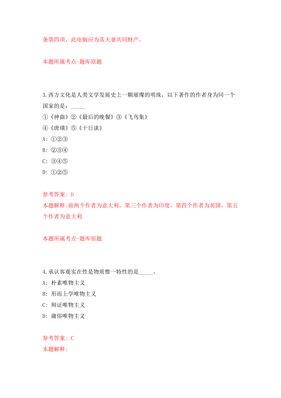 2022年01月山东省菏泽交通投资发展集团有限公司校园招聘20名工作人员押题训练卷（第1版）_第3页