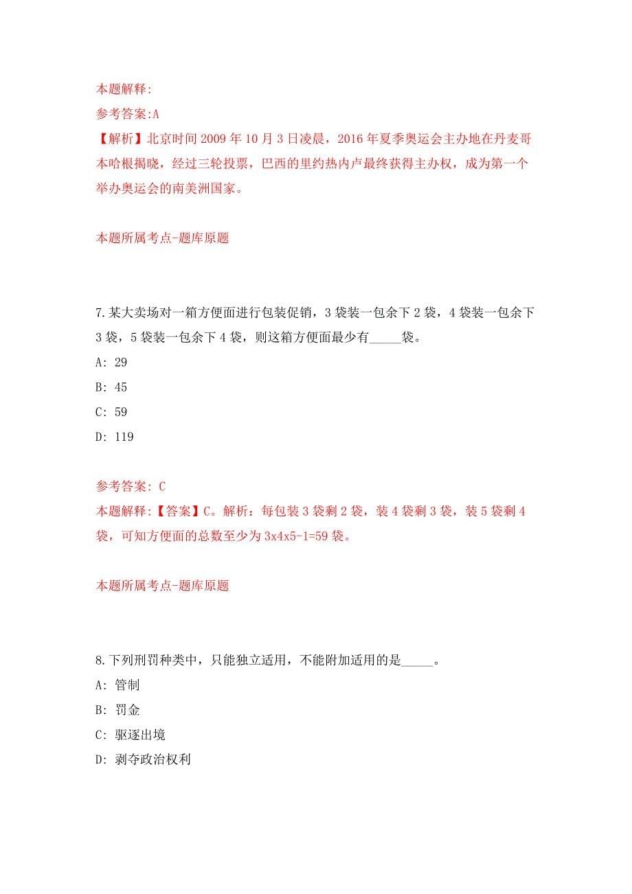 2022年01月山东省菏泽交通投资发展集团有限公司校园招聘20名工作人员押题训练卷（第1版）_第5页