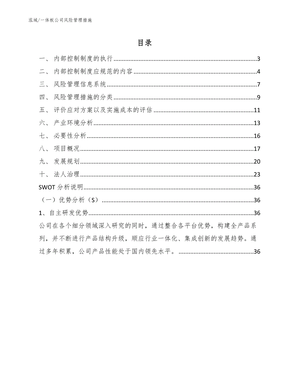 一体板公司风险管理措施_参考_第2页