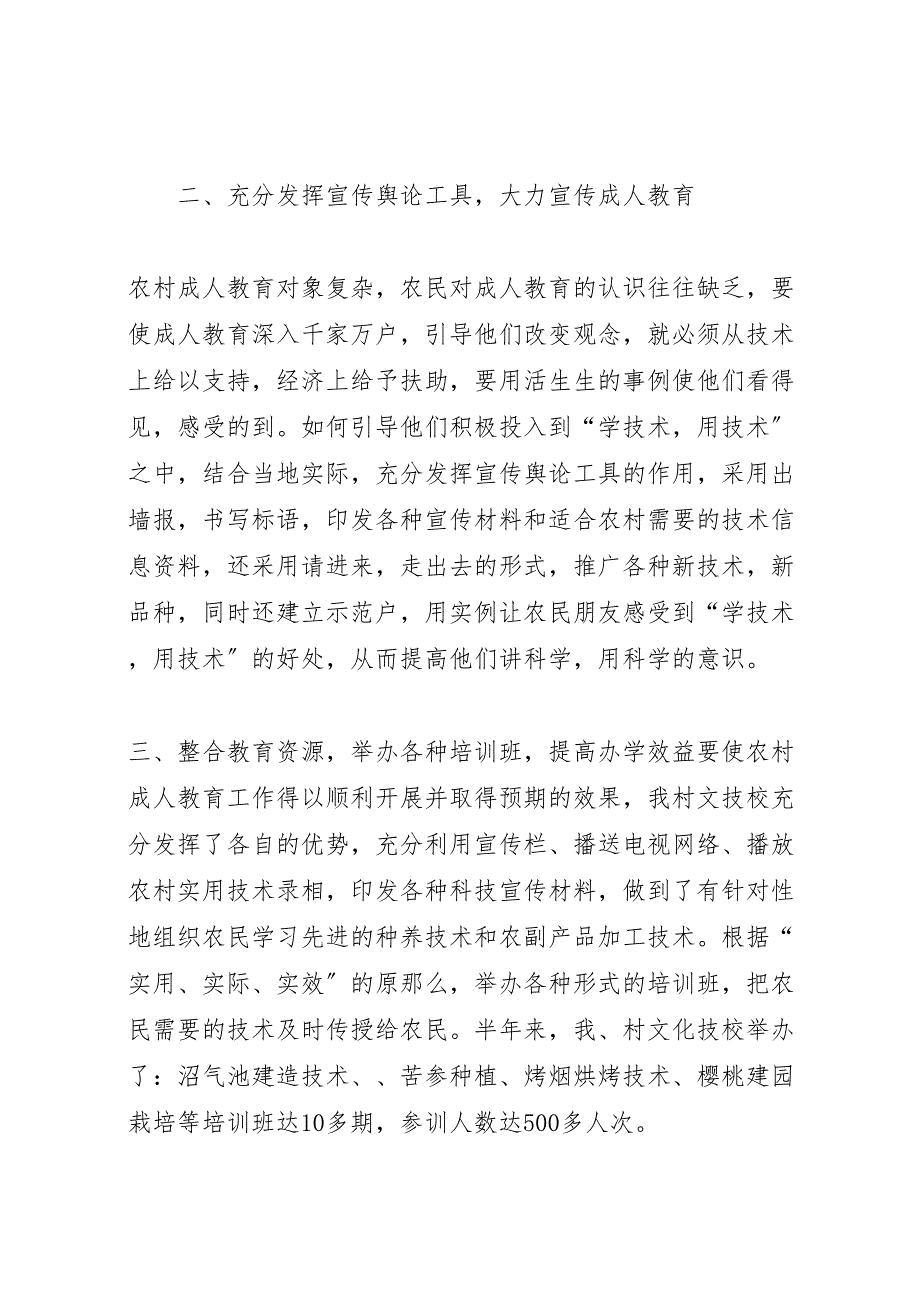 2022年学校培训工作汇报总结_第2页