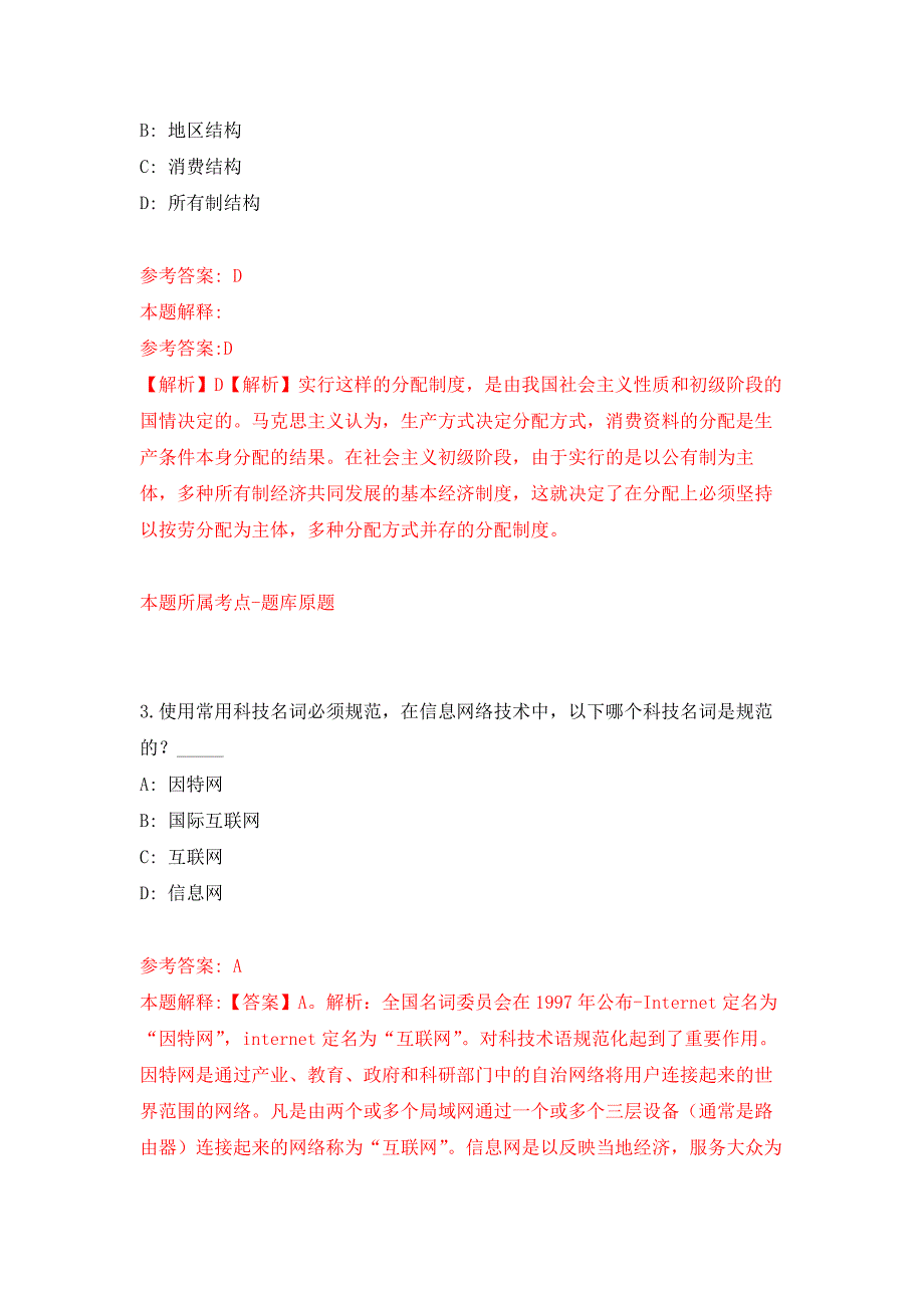 2022年01月广东中山市公路事务中心所属事业单位招考聘用事业单位人员押题训练卷（第8版）_第2页