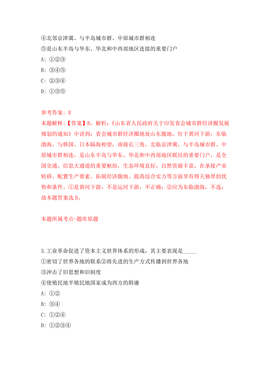 2022年02月2022年海南省环境科学研究院院聘专业技术人员押题训练卷（第4版）_第2页