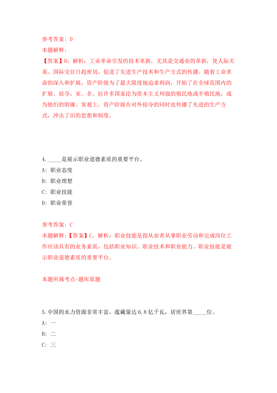 2022年02月2022年海南省环境科学研究院院聘专业技术人员押题训练卷（第4版）_第3页