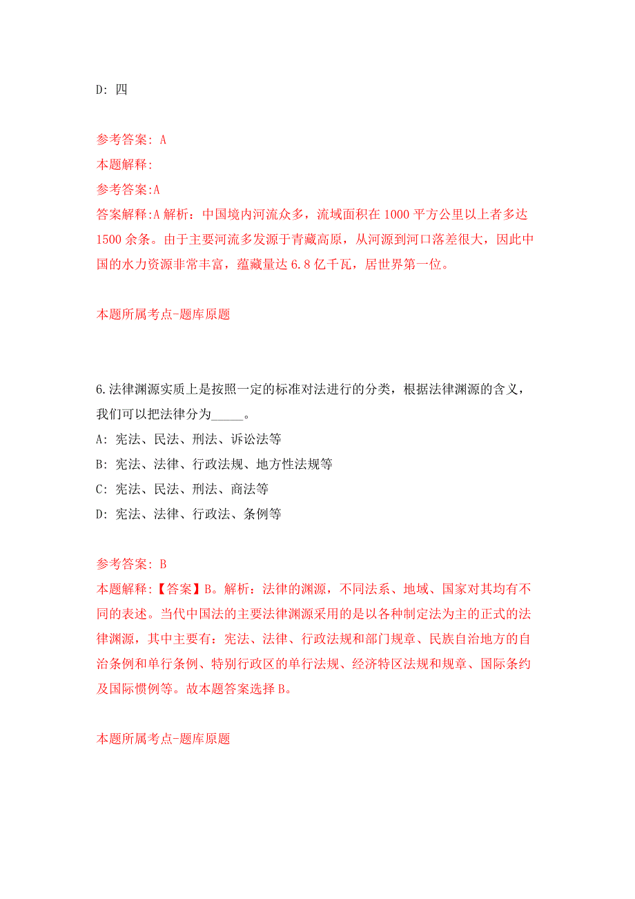 2022年02月2022年海南省环境科学研究院院聘专业技术人员押题训练卷（第4版）_第4页