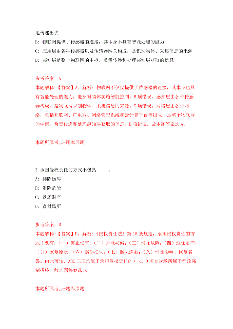 安徽蚌埠市淮上区公开招聘编外人员40人押题训练卷（第7卷）_第2页