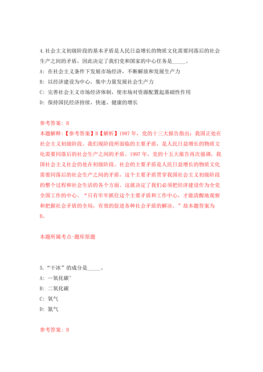 安徽蚌埠市淮上区公开招聘编外人员40人押题训练卷（第7卷）_第3页