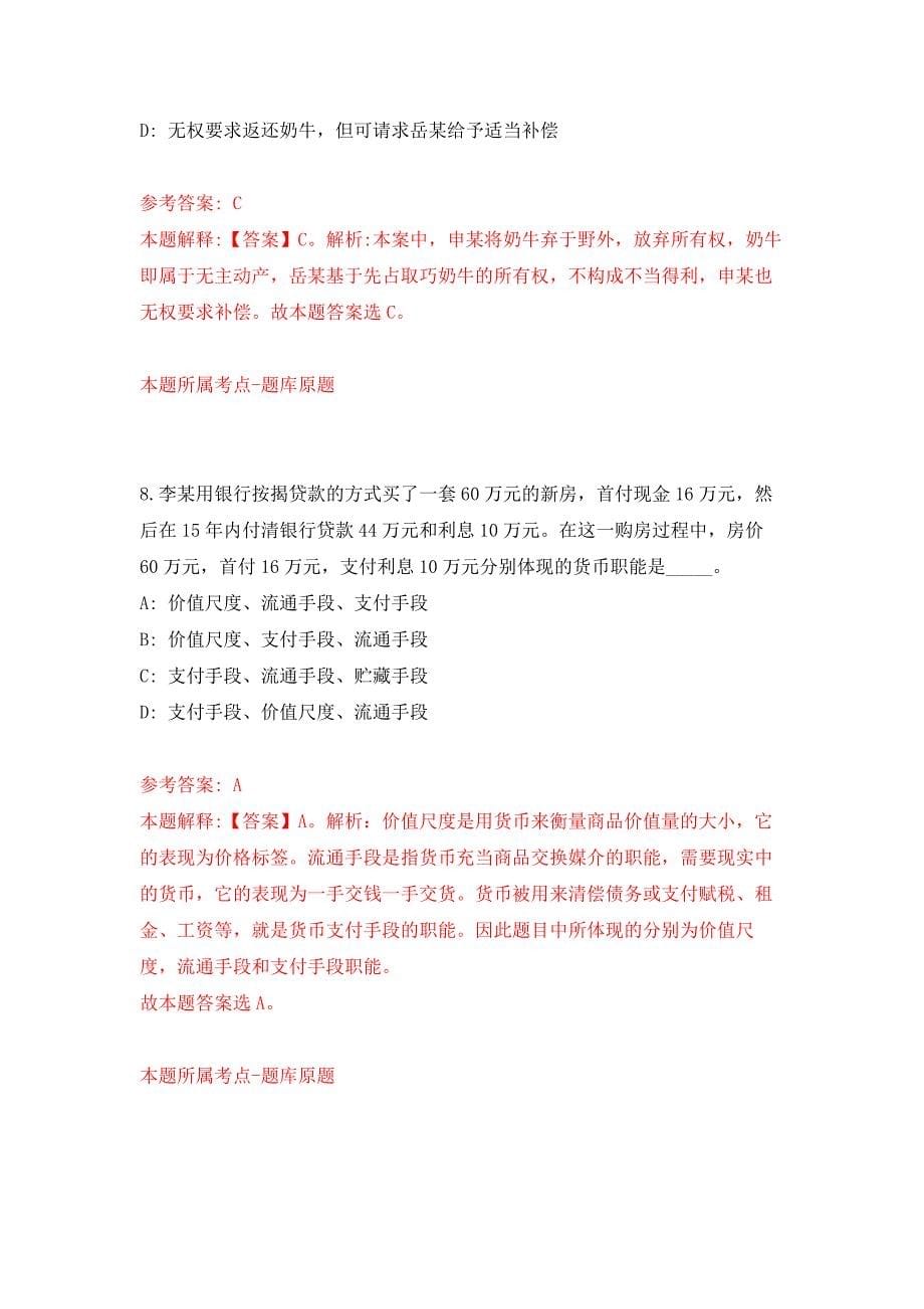 安徽蚌埠市淮上区公开招聘编外人员40人押题训练卷（第7卷）_第5页