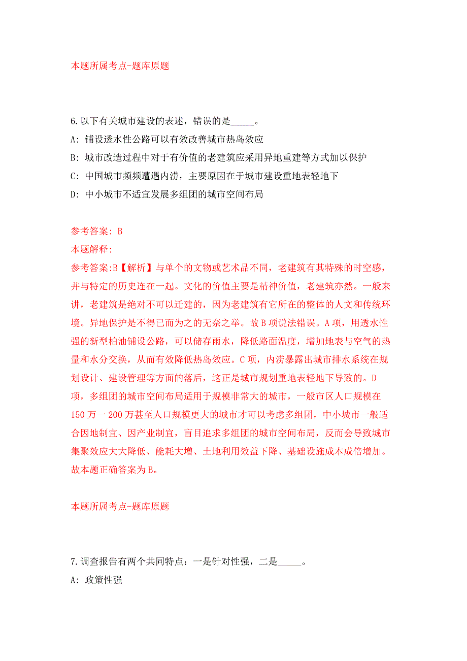 2021年12月海南省临高县2021年公开招聘190名医疗卫生专业技术人员（第一号）押题训练卷（第9版）_第4页