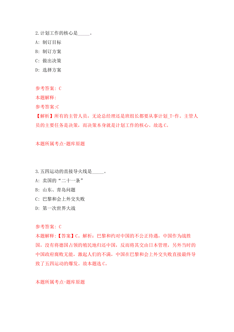 浙江宁波余姚市面向2022年医学类紧缺专业应届毕业生招考聘用卫技事业人员押题训练卷（第2卷）_第2页