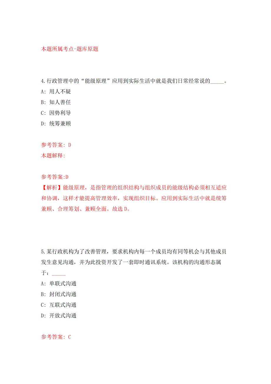 2022年01月2022年浙江嘉兴嘉善县干窑镇招考聘用工作人员28人押题训练卷（第2版）_第3页