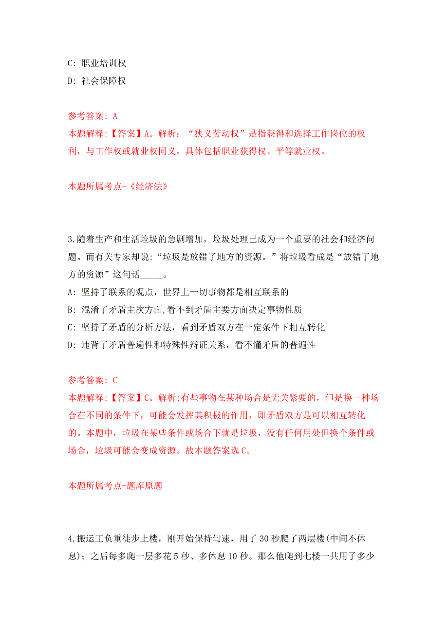 2022年01月2022上海质量监督检验技术研究有限公司诚招网络管理员1人押题训练卷（第4版）_第2页