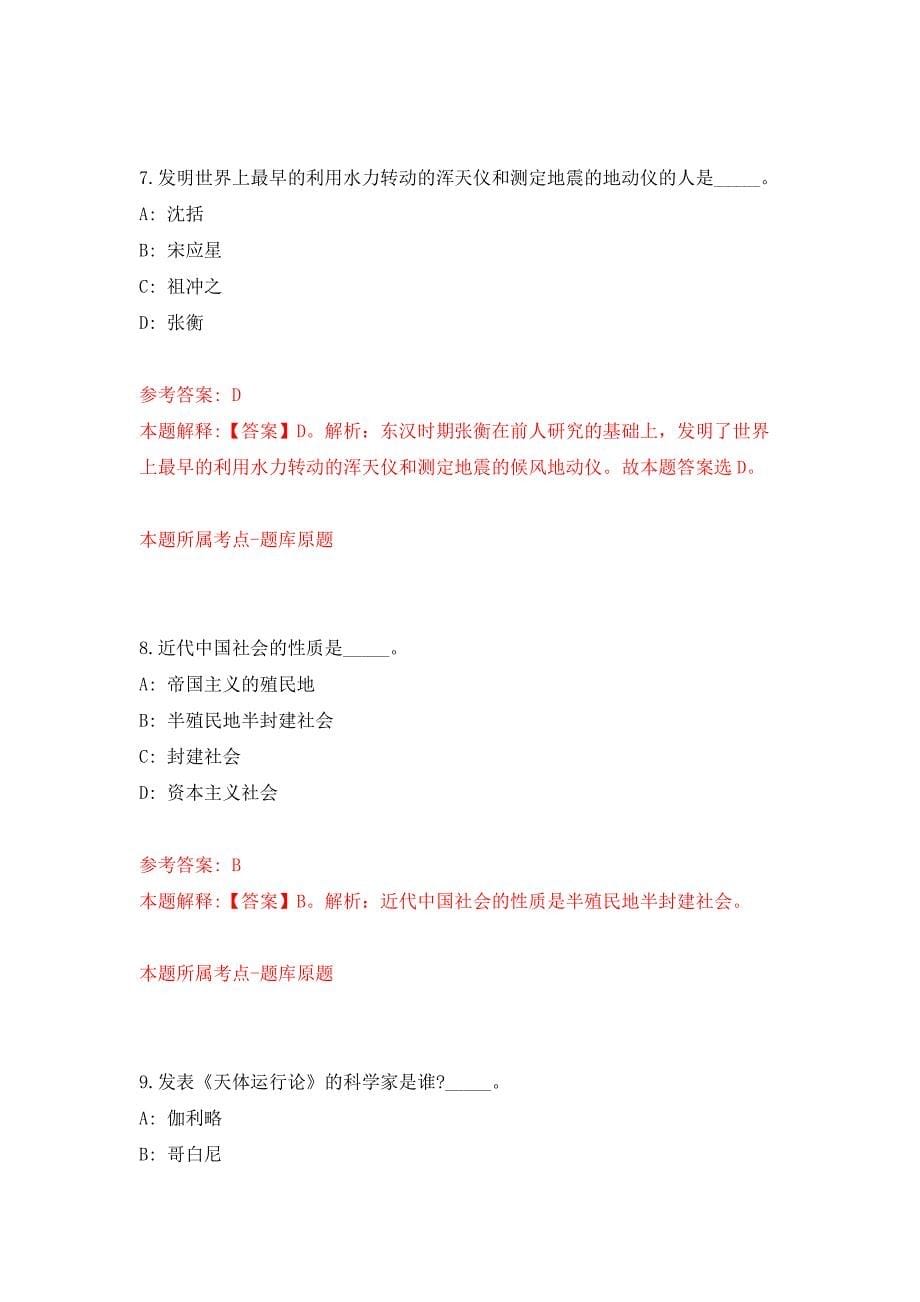 2022年01月2022上海质量监督检验技术研究有限公司诚招网络管理员1人押题训练卷（第4版）_第5页