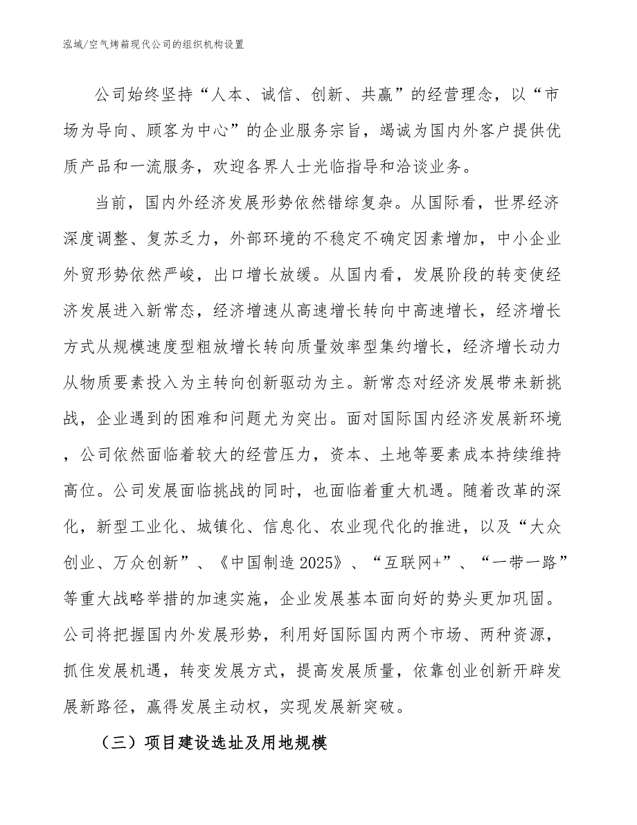 空气烤箱现代公司的组织机构设置（参考）_第4页