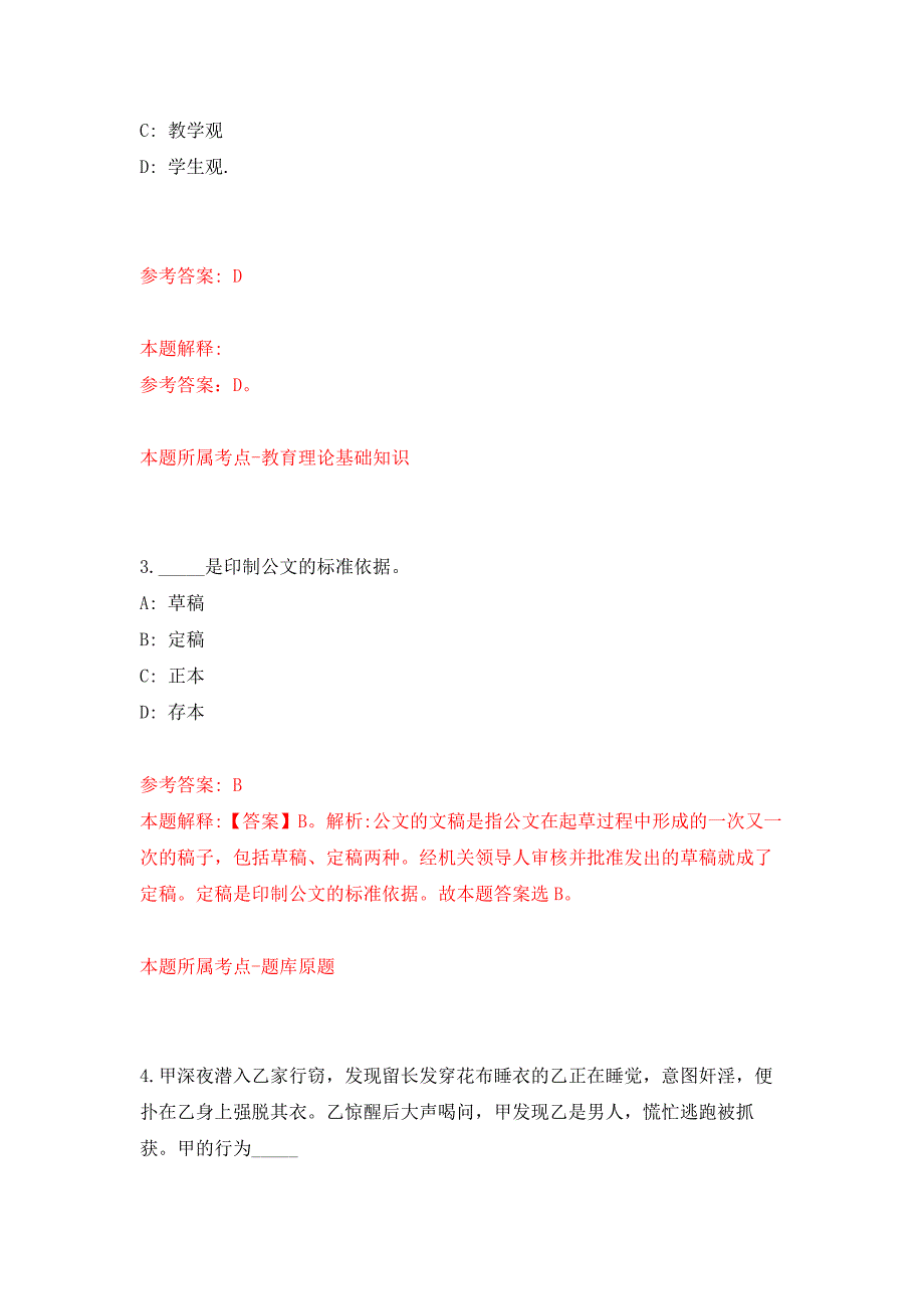 2022年03月宁波市生态环境局象山分局公开招考3名编制外人员押题训练卷（第8版）_第2页