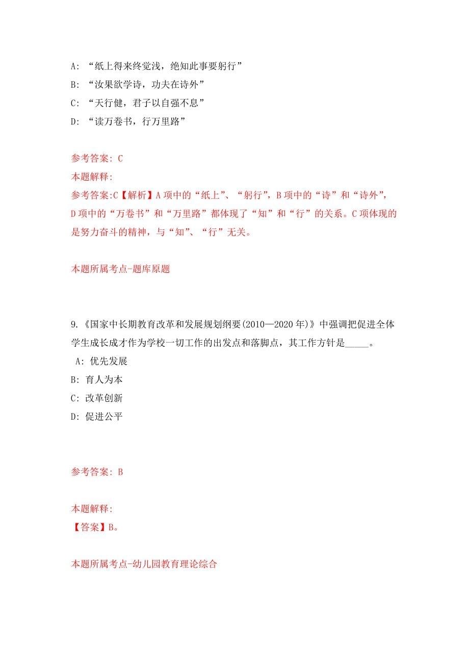 2022年03月宁波市生态环境局象山分局公开招考3名编制外人员押题训练卷（第8版）_第5页