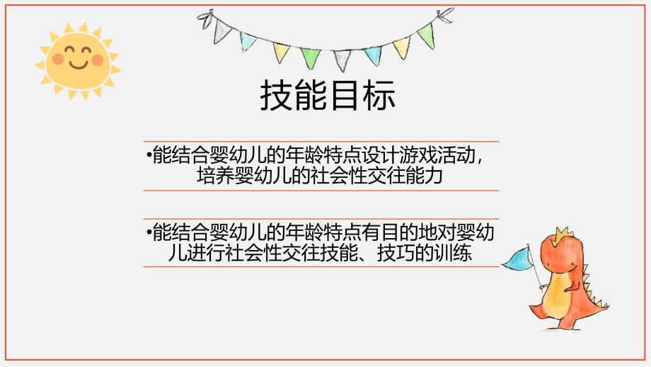 《0-3岁婴幼儿身心发展与教养》课件10婴幼儿社会性的发展及教养_第3页