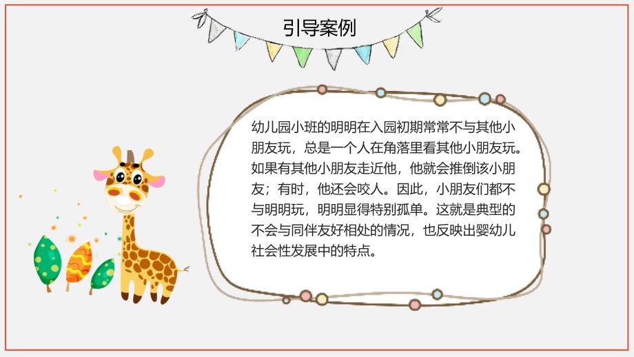 《0-3岁婴幼儿身心发展与教养》课件10婴幼儿社会性的发展及教养_第4页