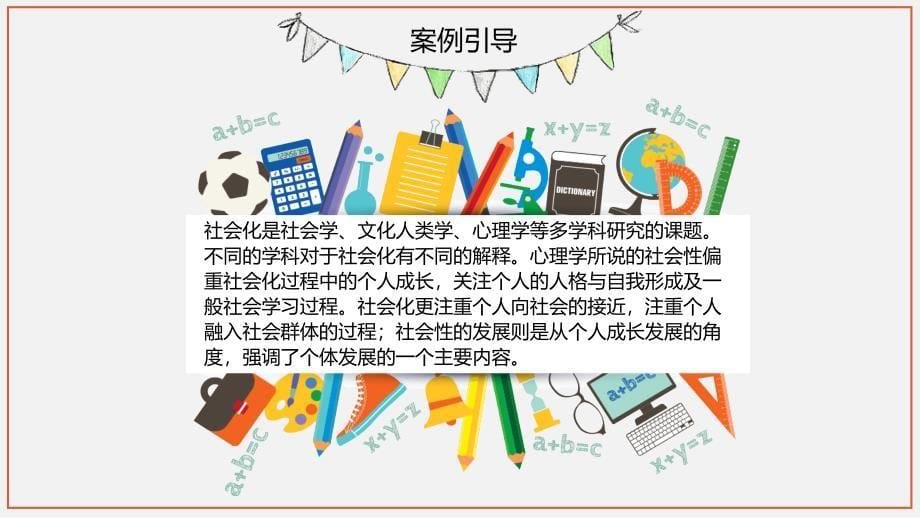 《0-3岁婴幼儿身心发展与教养》课件10婴幼儿社会性的发展及教养_第5页