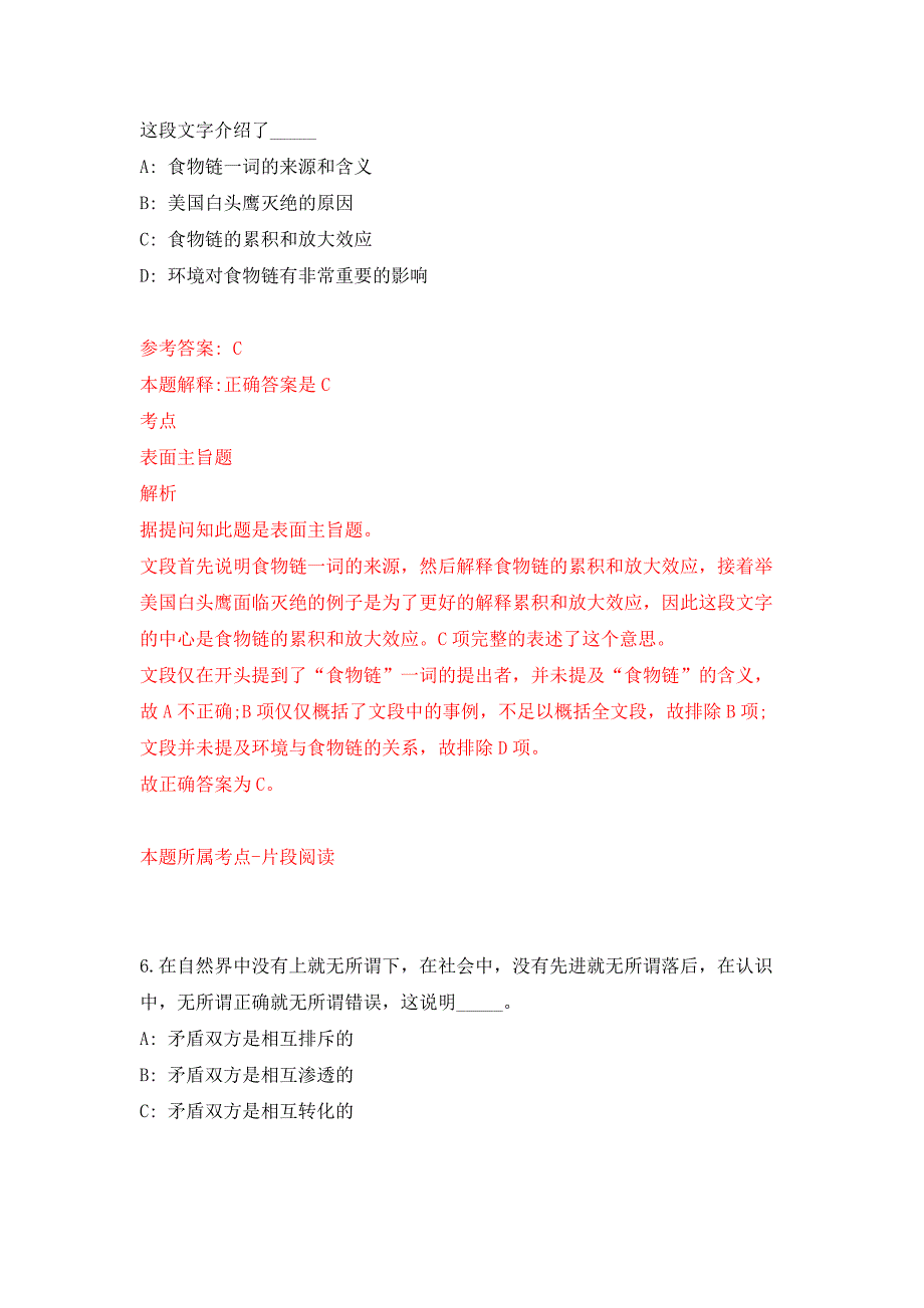 浙江宁波镇海区九龙湖镇招考聘用工作人员事宜押题训练卷（第7卷）_第4页