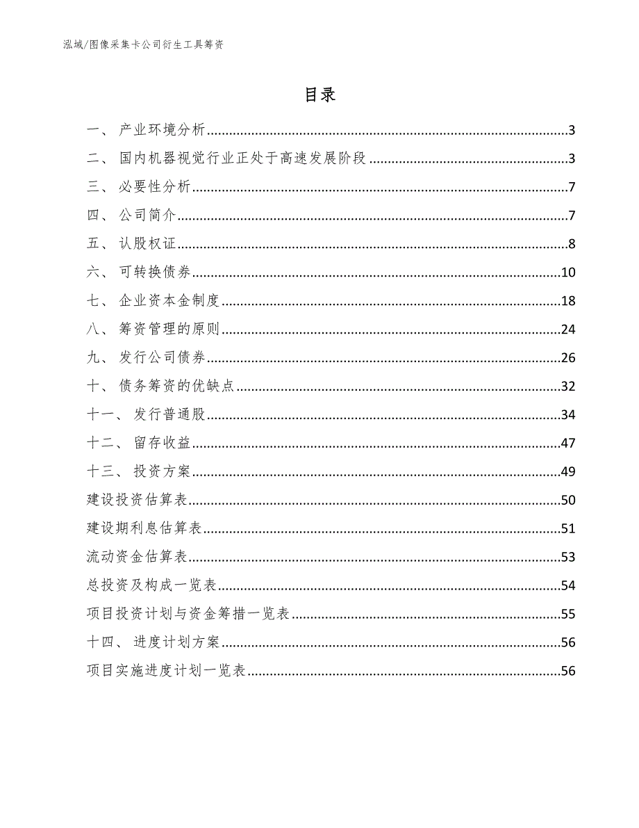 图像采集卡公司衍生工具筹资_第2页