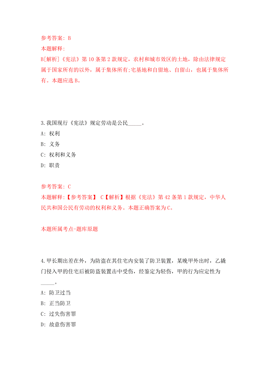 2022年03月宁波市鄞州区白鹤街道招考5名编外人员押题训练卷（第5版）_第2页