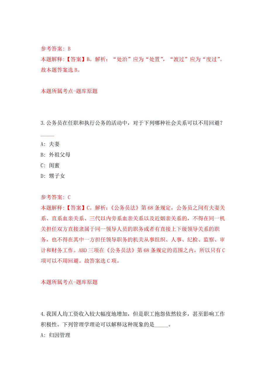 2022年03月2022浙江宁波市慈溪市胜山镇人民政府公开招聘编外人员8人押题训练卷（第4版）_第2页