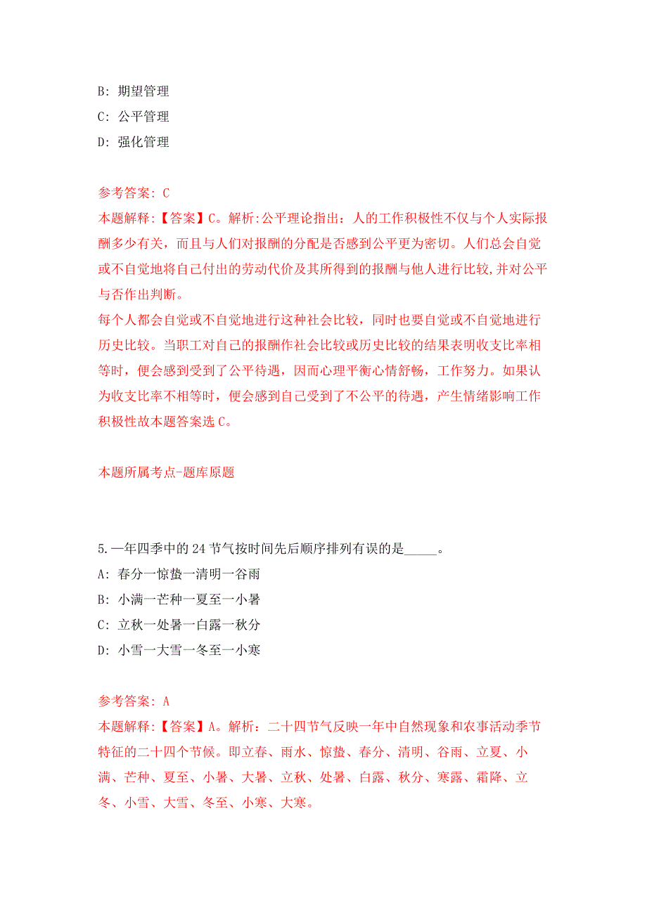 2022年03月2022浙江宁波市慈溪市胜山镇人民政府公开招聘编外人员8人押题训练卷（第4版）_第3页