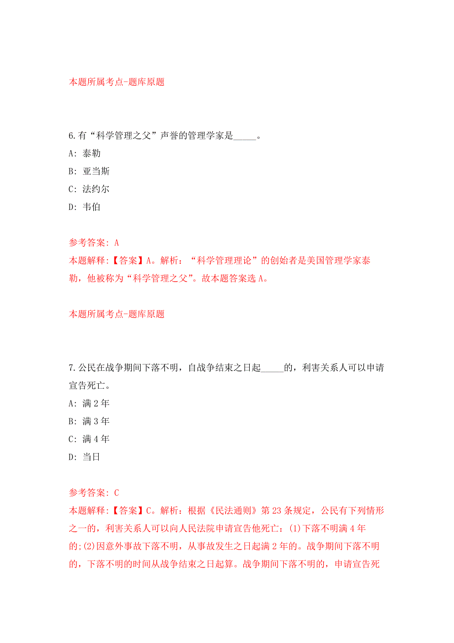 2022年03月2022浙江宁波市慈溪市胜山镇人民政府公开招聘编外人员8人押题训练卷（第4版）_第4页