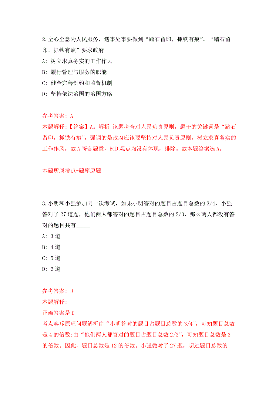 2022年02月上半年四川绵阳市北川县事业单位公开招聘17人押题训练卷（第7版）_第2页