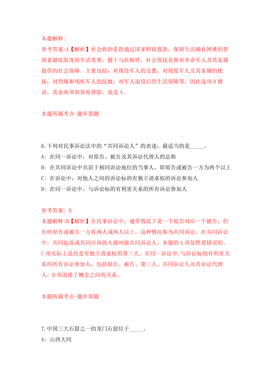 2022年02月上半年四川绵阳市北川县事业单位公开招聘17人押题训练卷（第7版）_第4页