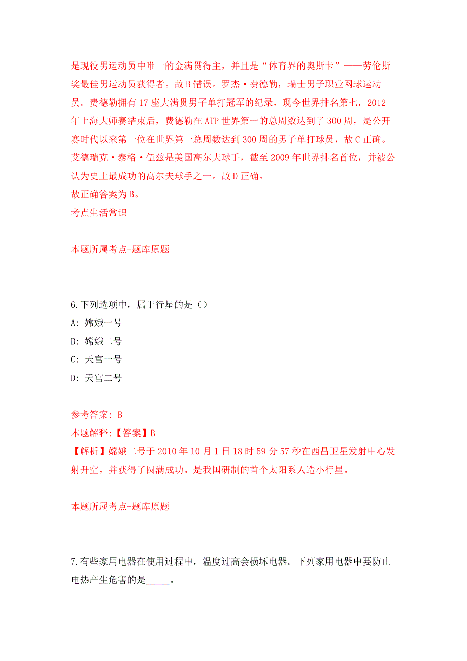 2022年03月国家发展和改革委员会机关服务中心面向应届毕业生公开招考工作人员押题训练卷（第1版）_第4页