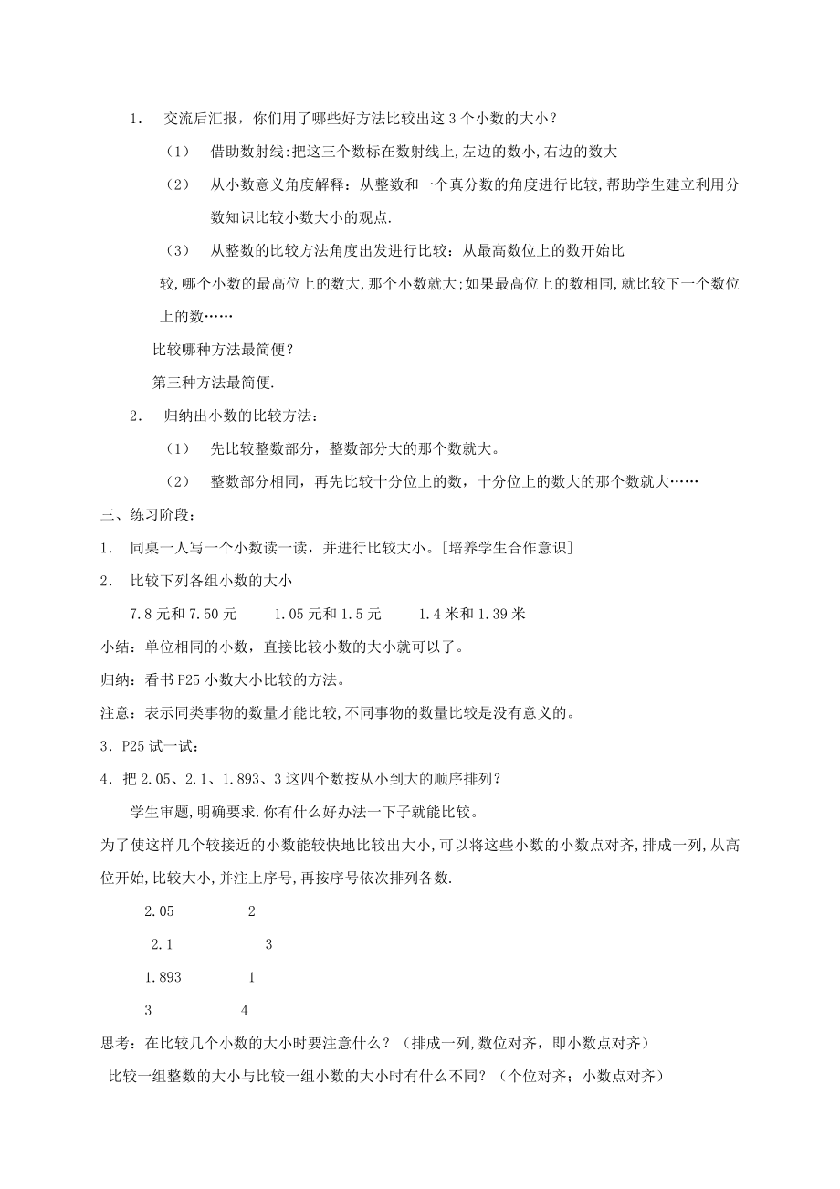 2021-2022年四年级数学下册 小数的大小比较4教案 沪教版_第2页