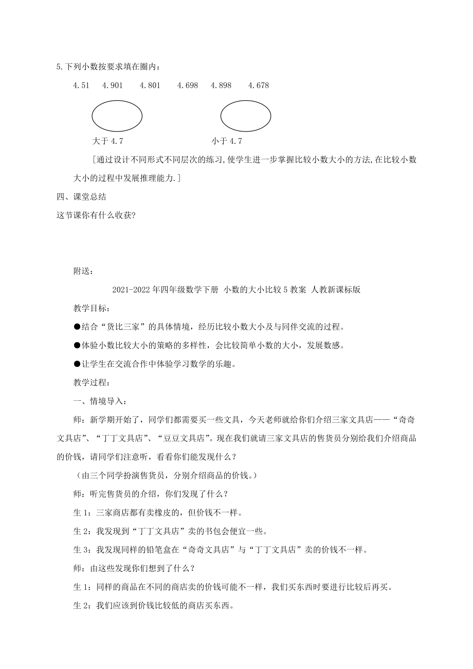 2021-2022年四年级数学下册 小数的大小比较4教案 沪教版_第3页