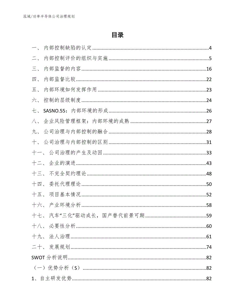 功率半导体公司治理规划_参考_第2页