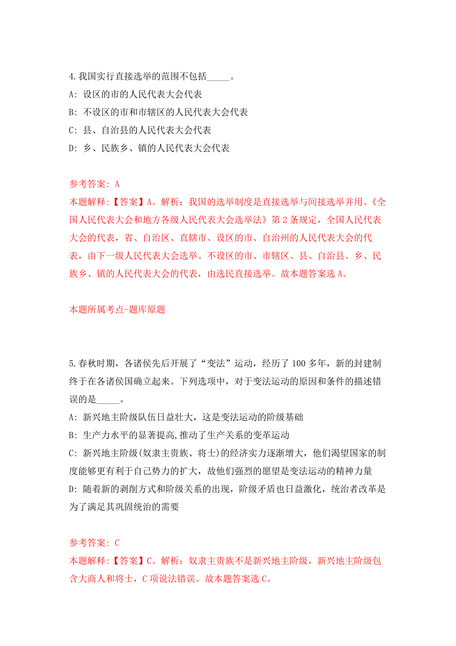 2022年中国安全生产报社招考聘用应届生押题训练卷（第7卷）_第3页