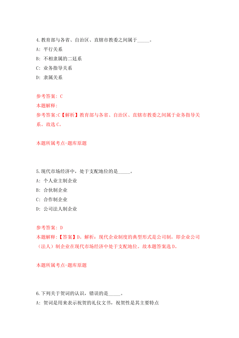 2022年01月浙江宁波象山县高塘岛乡人民政府招考聘用编制外人员押题训练卷（第0次）_第3页