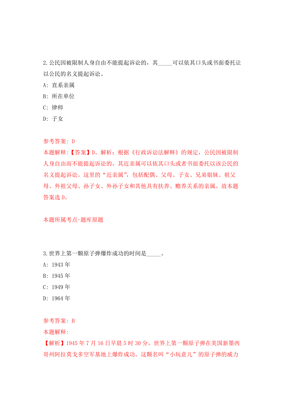 2022年01月广东惠州博罗县自然资源局补充招考聘用土地监察巡查协管员18人押题训练卷（第3版）_第2页