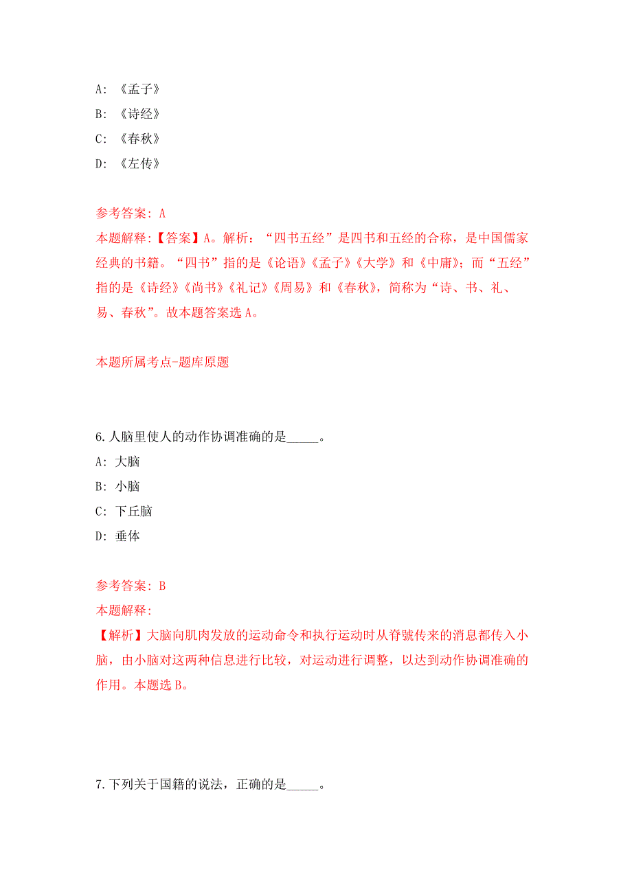 2022年03月国家统计局来宾调查队（广西）公开招考1名编外工作人员押题训练卷（第5版）_第4页