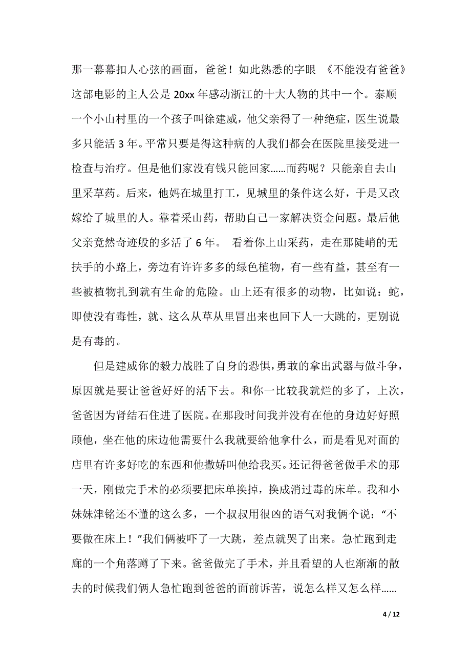 坚强的作文_80_第4页