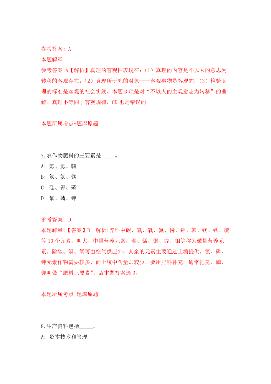 浙江工商大学公共事务管理处劳务派遣人员招考聘用押题训练卷（第5卷）_第4页