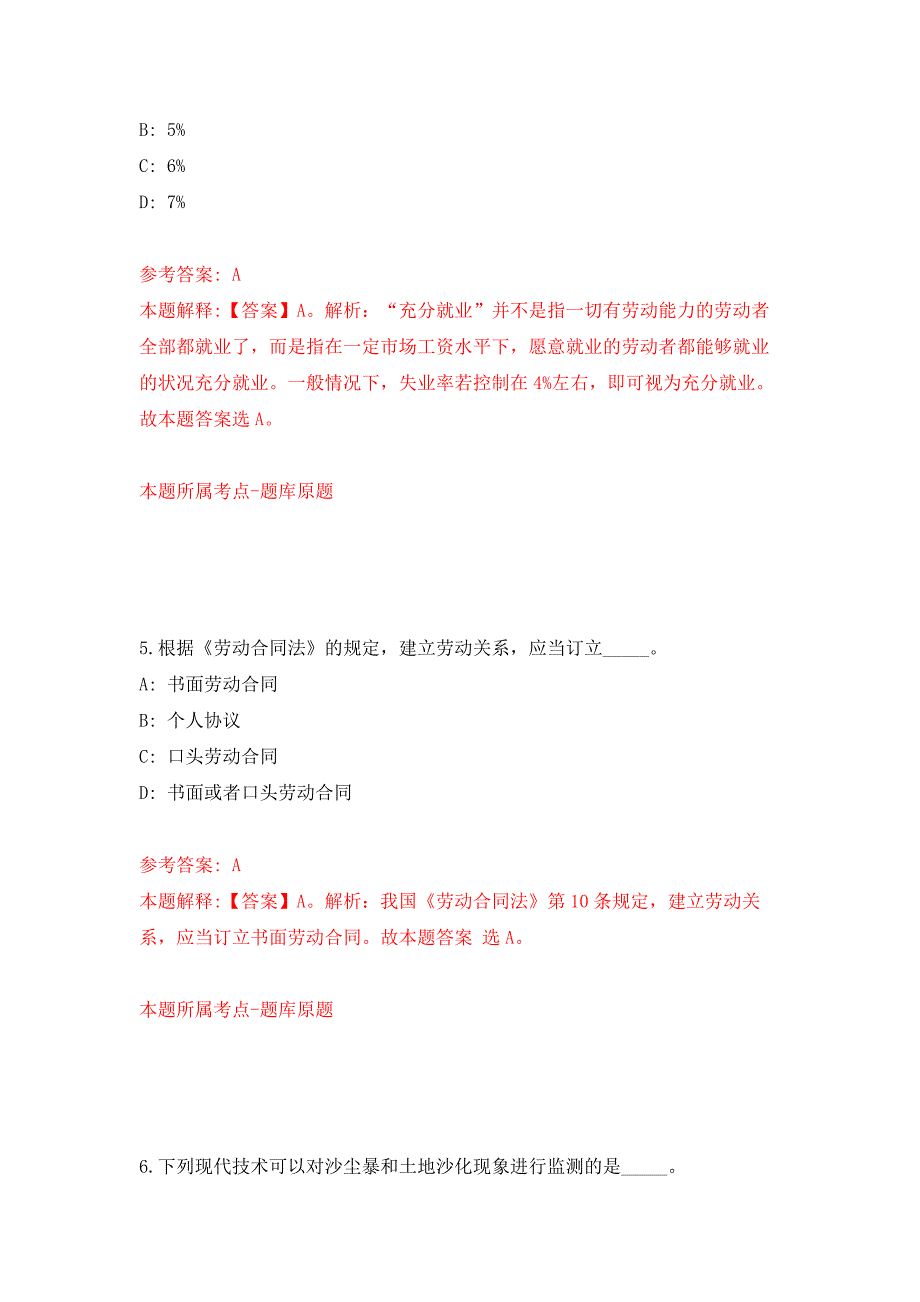 2022年01月广西防城港市发展和改革委员会公开招考6名工作人员押题训练卷（第4版）_第3页