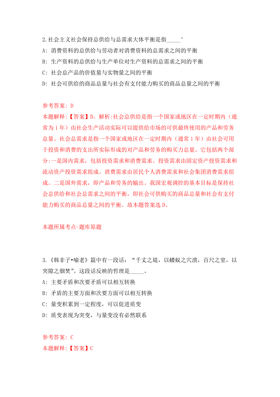 全国大中城市联合公开招聘贵州省毕节市高校毕业生专场活动招募见习人员86人押题训练卷（第8次）_第2页