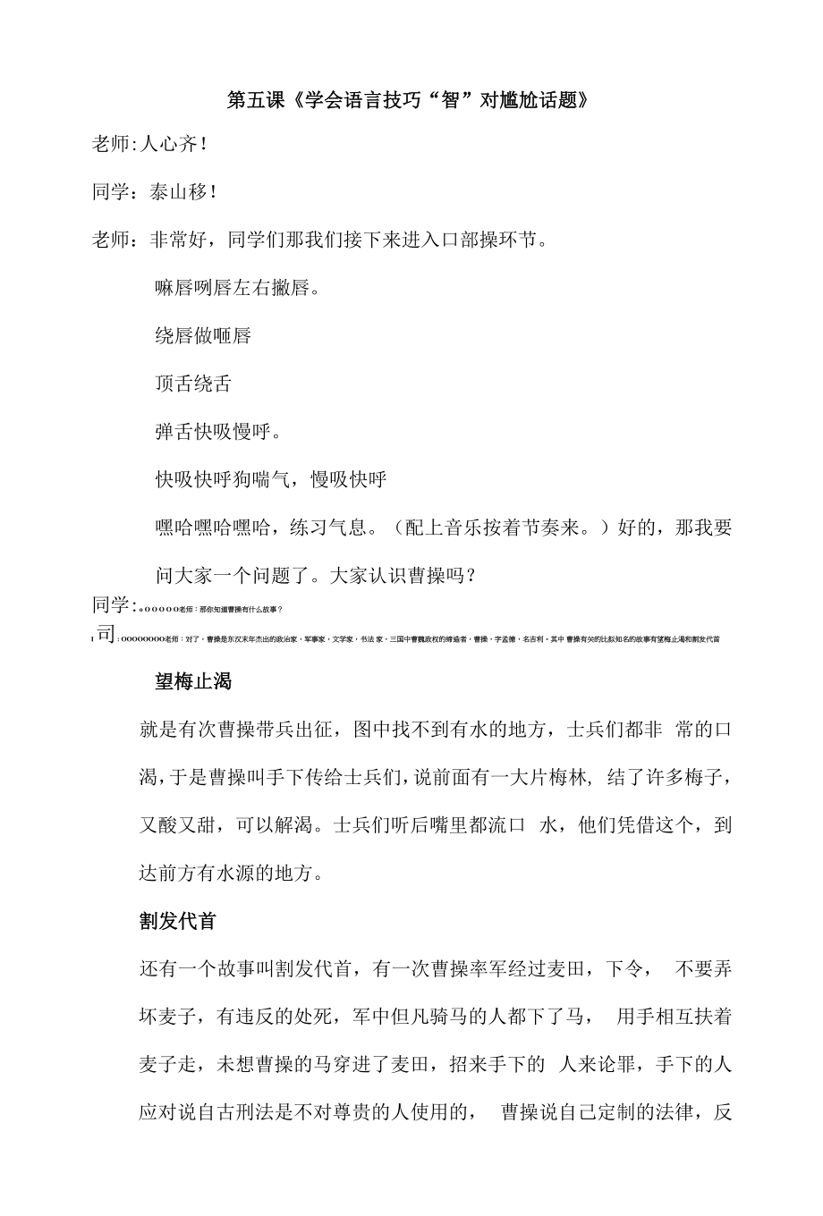 家庭教育-学会语言技巧“智”对尴尬话题_第1页