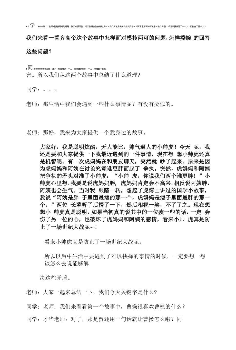 家庭教育-学会语言技巧“智”对尴尬话题_第5页