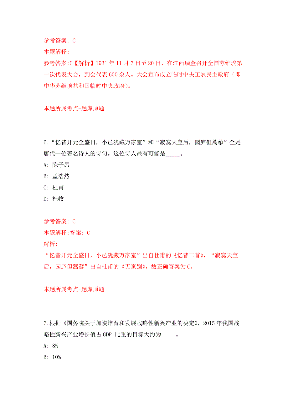 2022年03月2022四川巴中市廉政教育中心（市监委留置管理中心）公开招聘编外辅助性岗位人员4人押题训练卷（第1次）_第4页