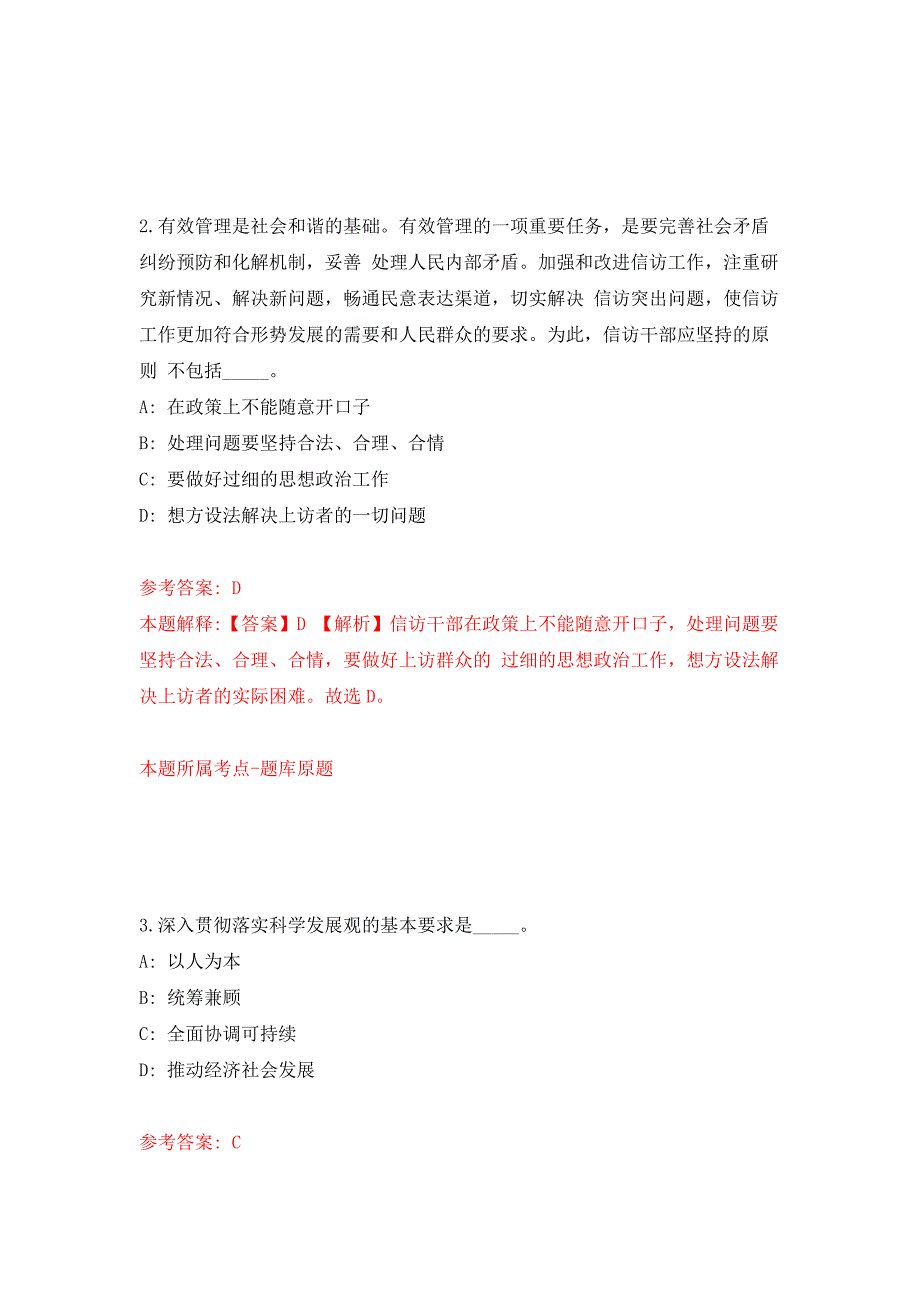 北京市昌平区南邵镇人民政府公开招聘押题训练卷（第8次）_第2页