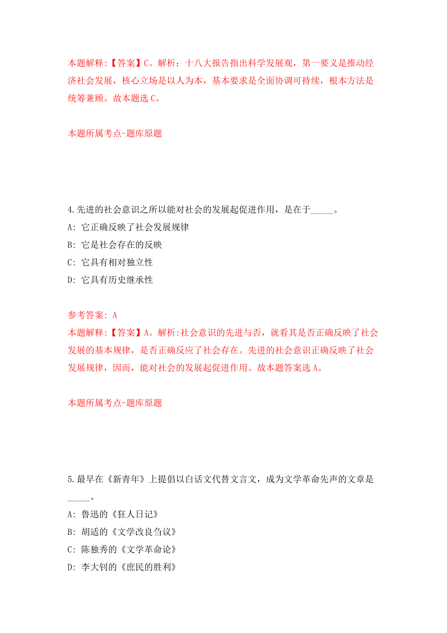 北京市昌平区南邵镇人民政府公开招聘押题训练卷（第8次）_第3页