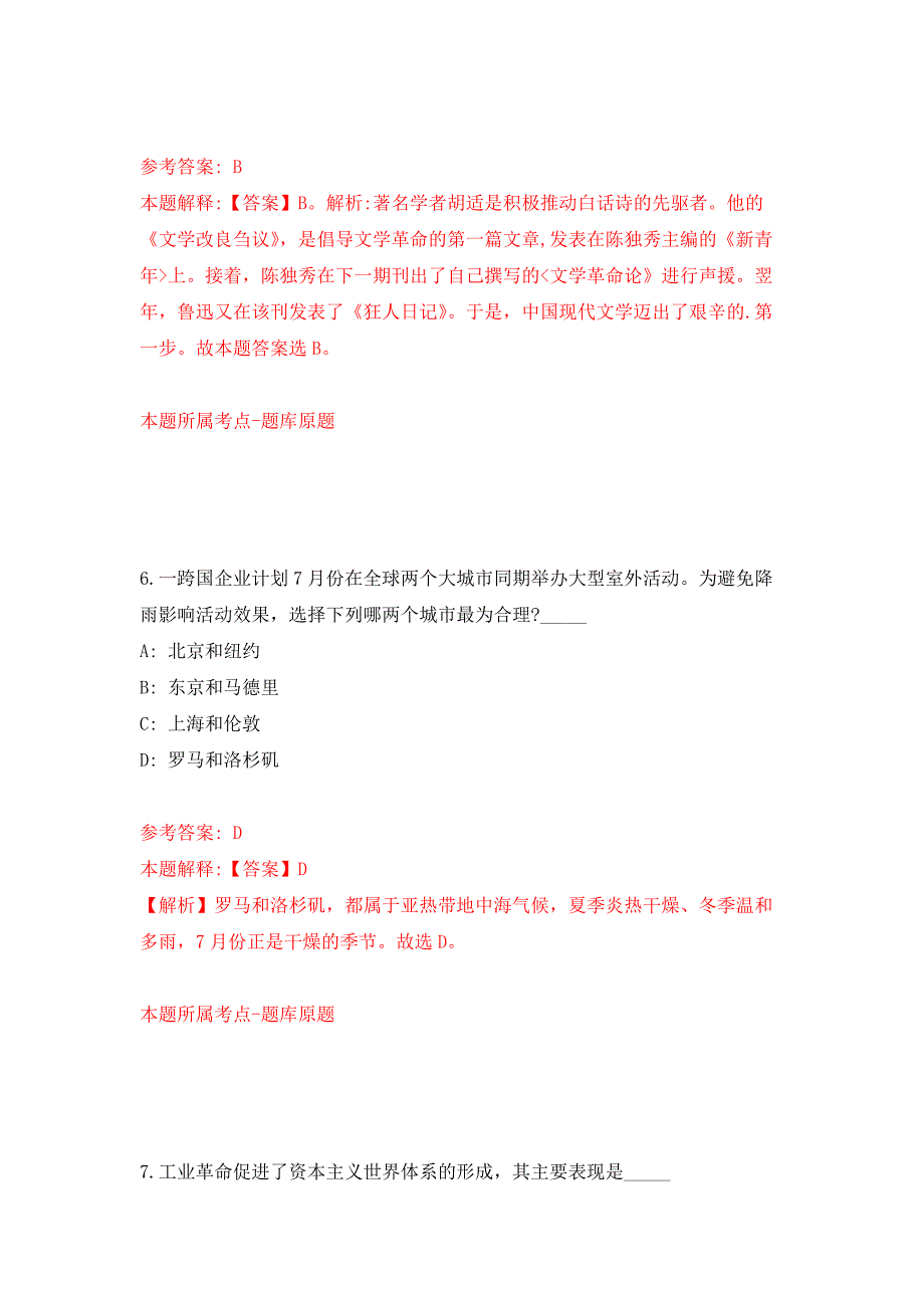 北京市昌平区南邵镇人民政府公开招聘押题训练卷（第8次）_第4页